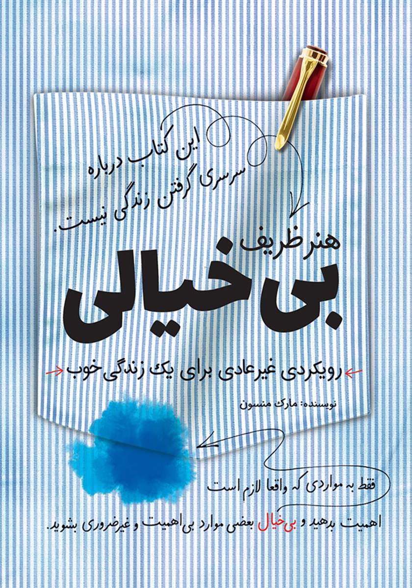 مینی بوک هنر ظریف بی خیالی