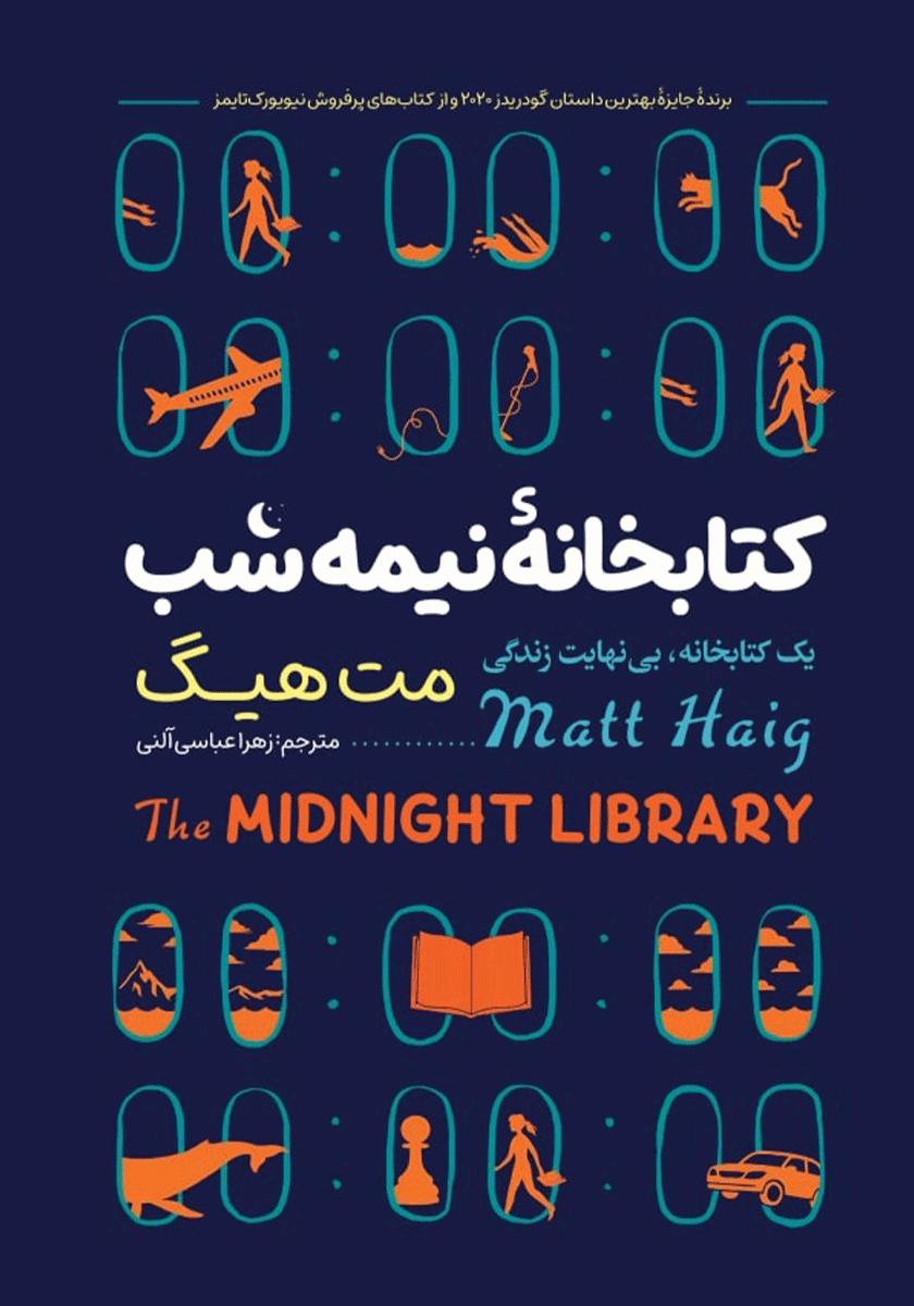 مینی بوک کتابخانه نیمه شب