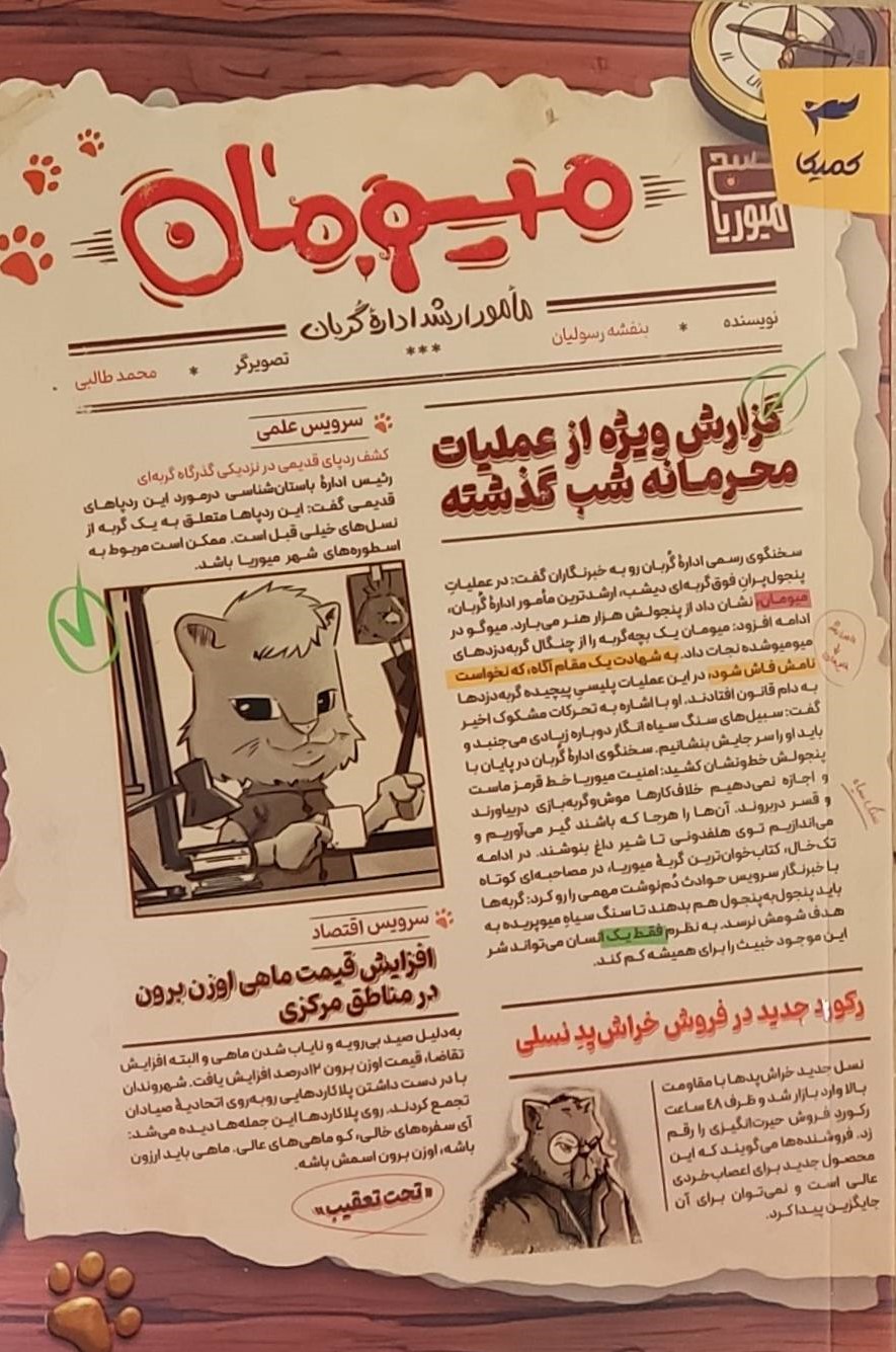 میومان