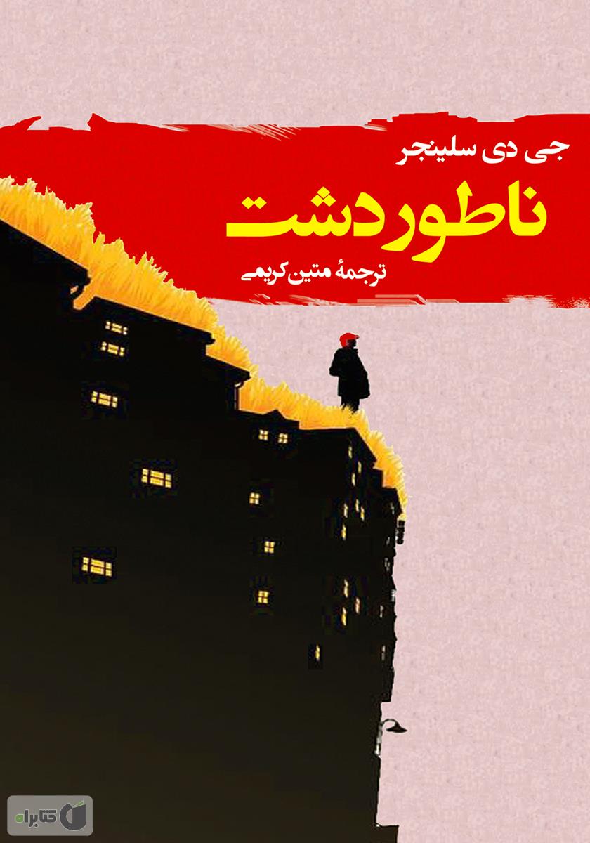 ناطور دشت / زبان اصلی
