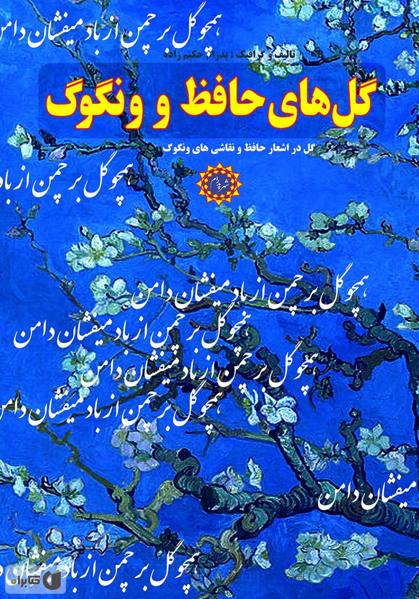 نامه های ونگوگ