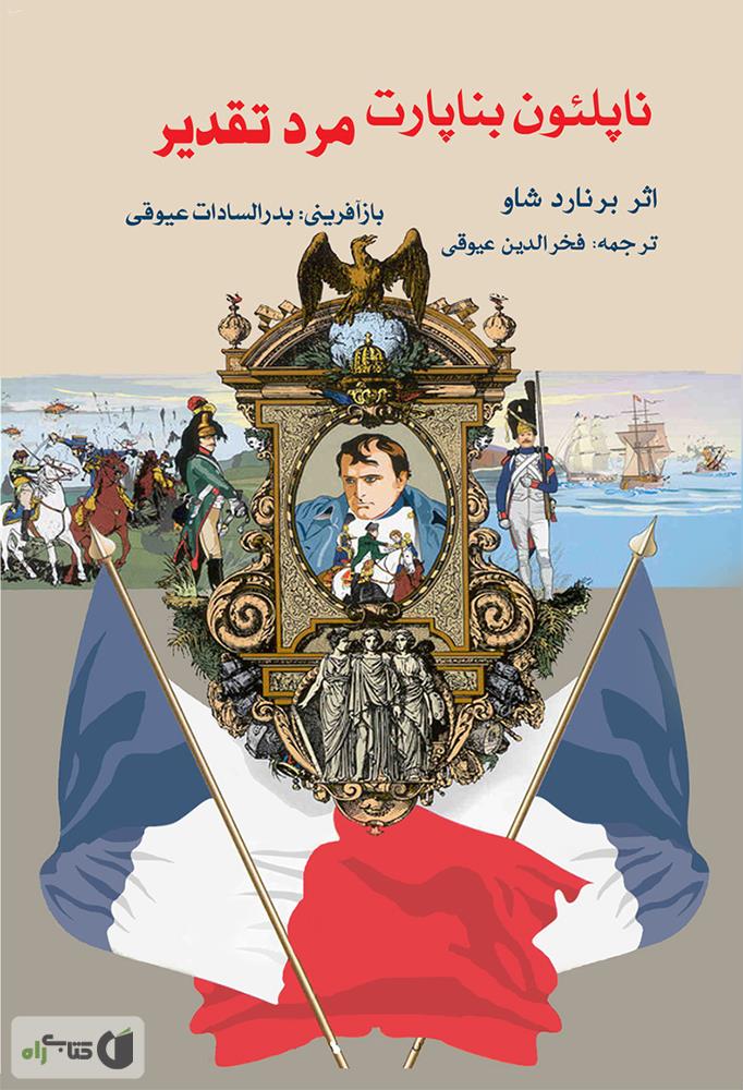 ناپلئون