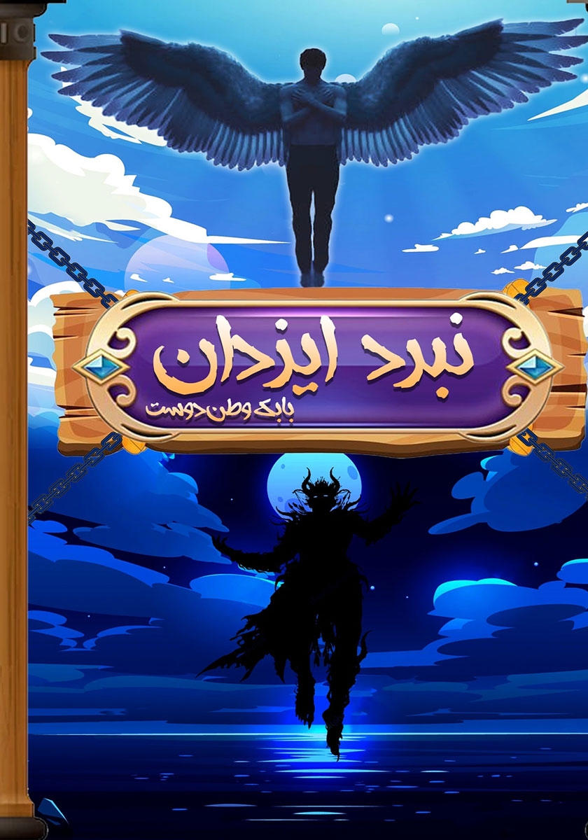 نبرد سوسکها/3