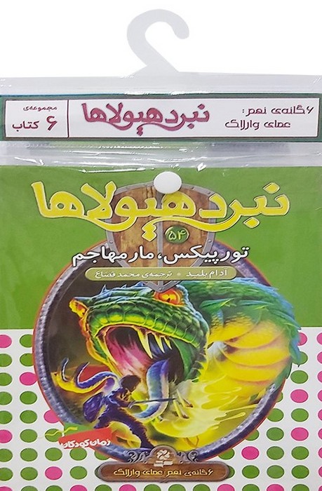 نبرد هیولاها 6 گانه نهم