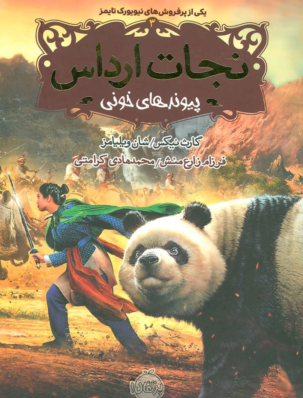 نجات ارداس 3-پرتقال