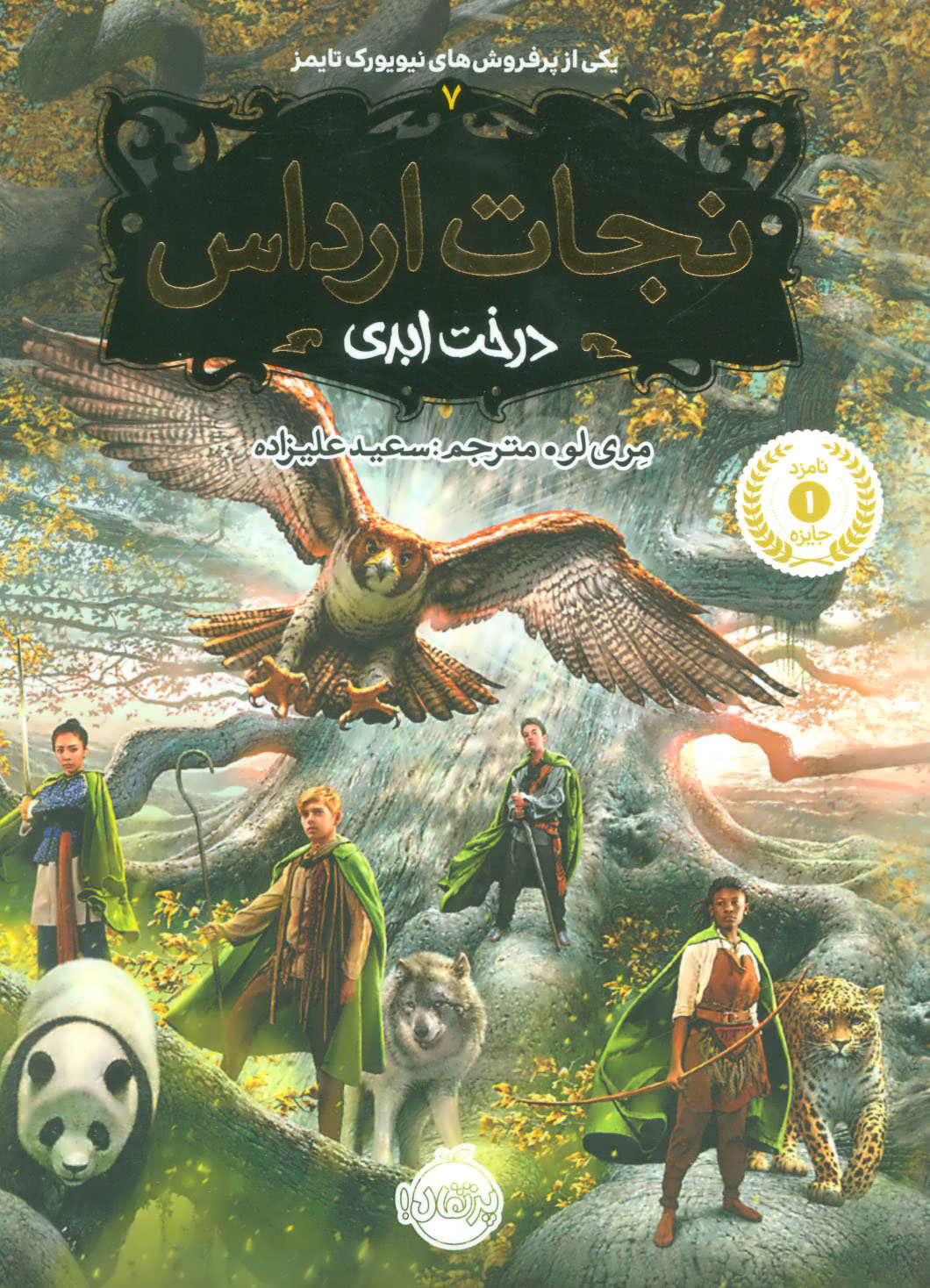 نجات ارداس 7-پرتقال