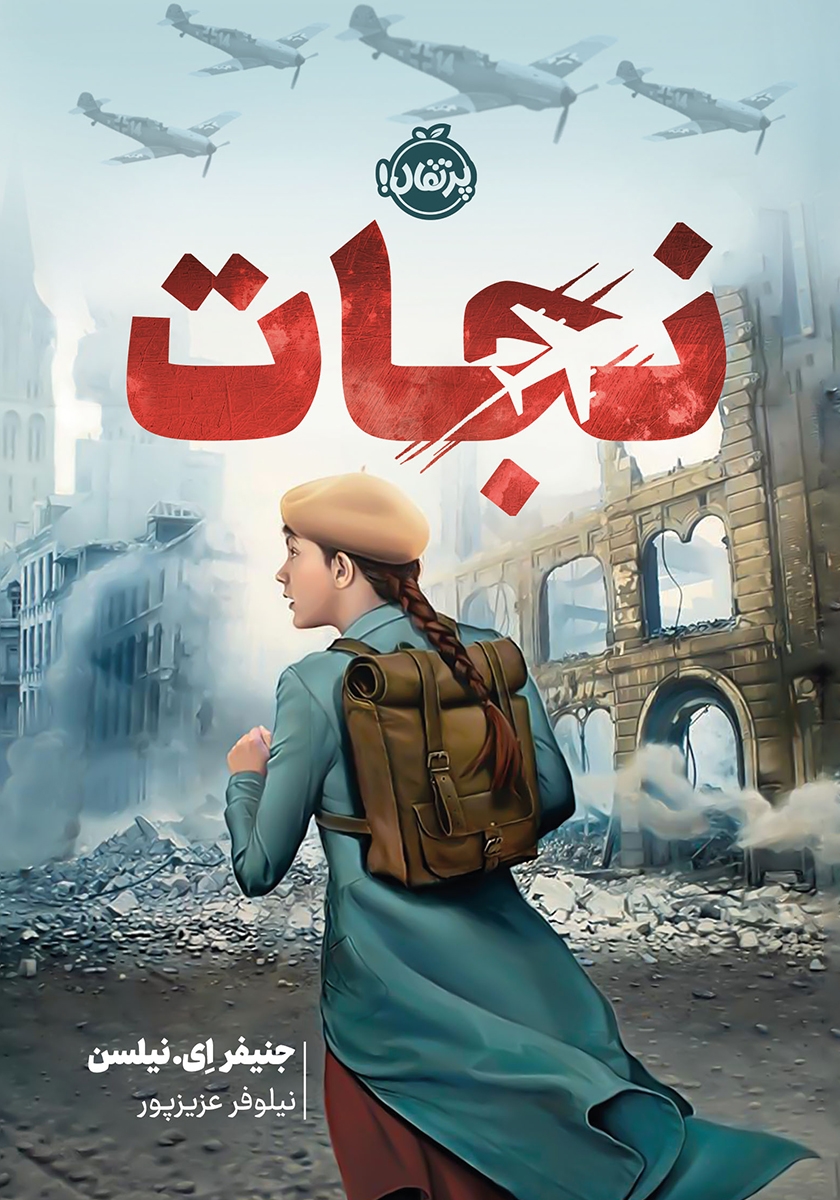 نجات