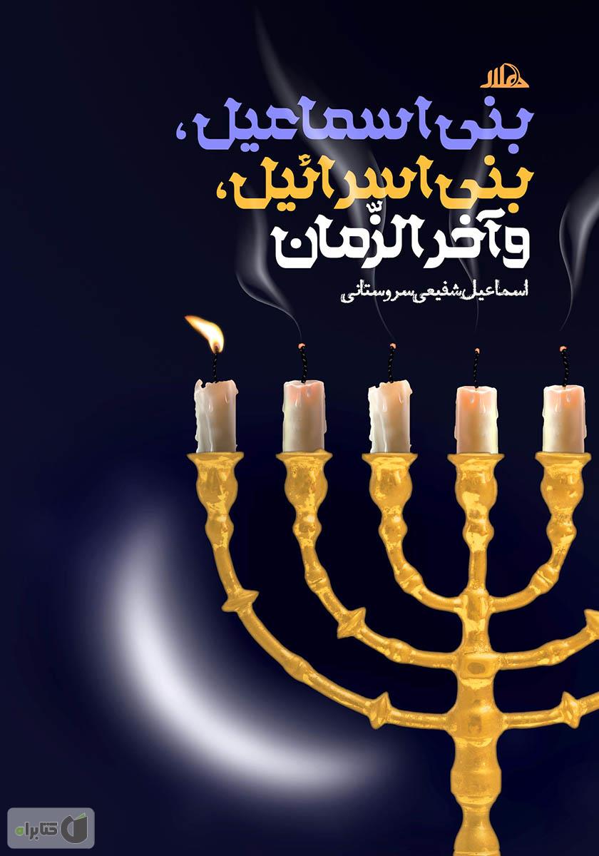 نجیب بنی امیه / کتابستان