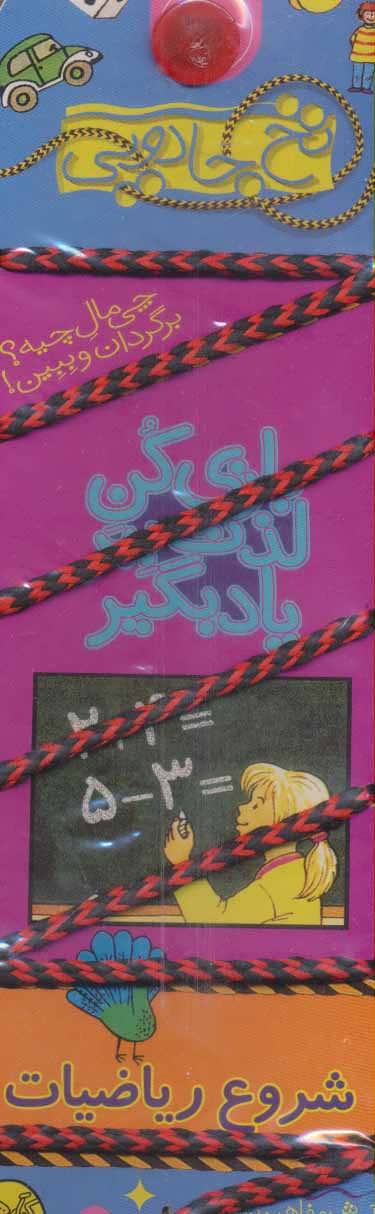 نخ جادویی 1