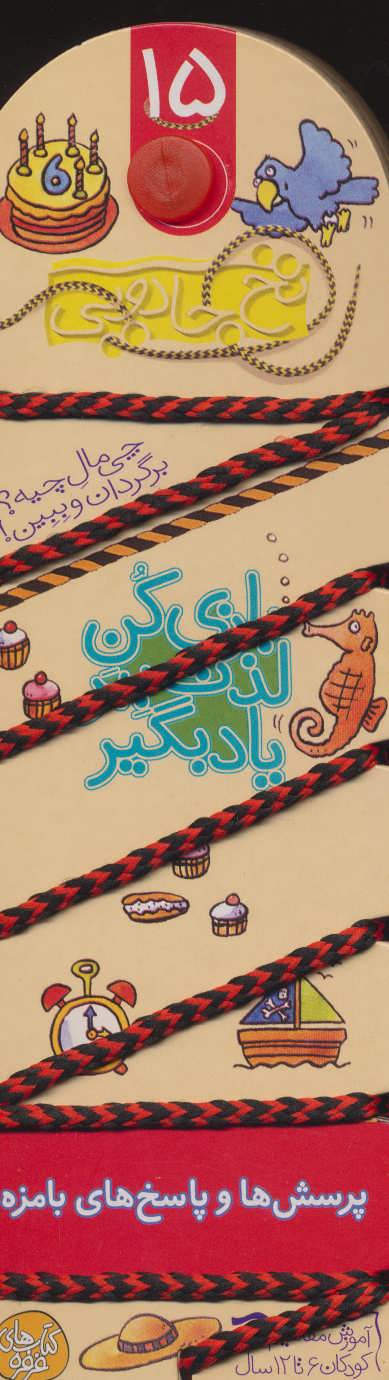 نخ جادویی 15