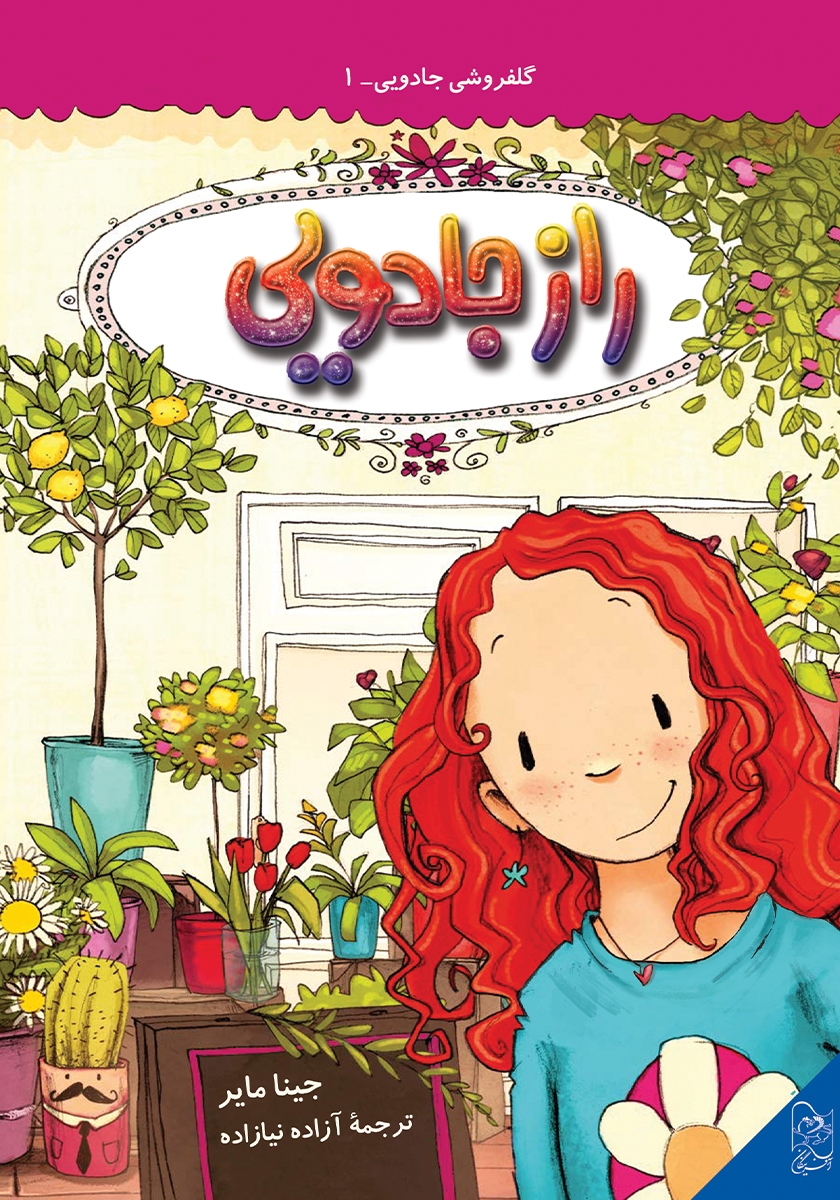 نخ جادویی 6