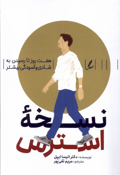 نسخه استرس / سایه سخن