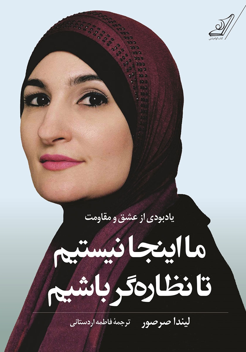 نظاره گر سرگذشت عکاسی خیابانی / پرگار