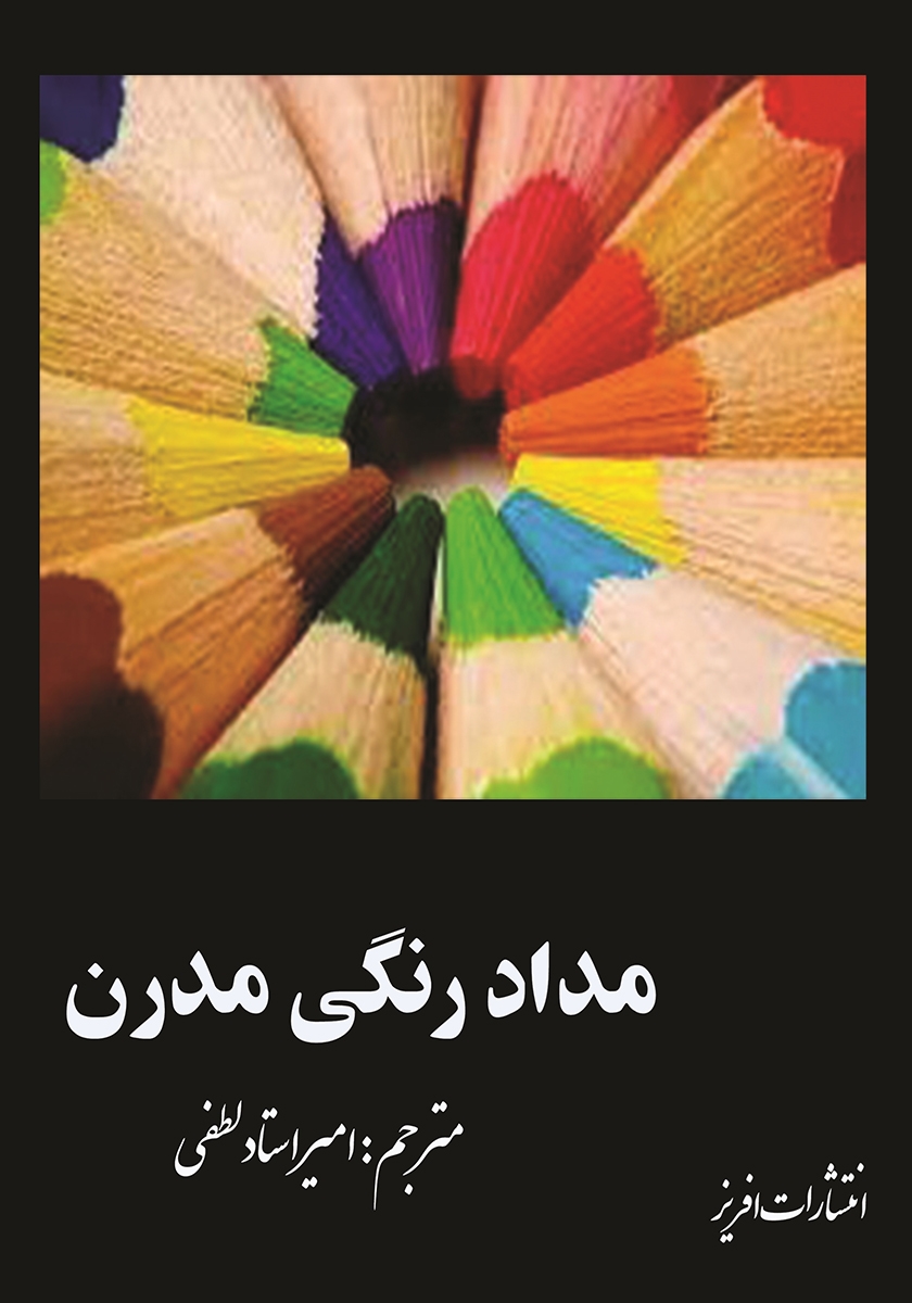 نقاشی با کاغذ رنگی (منظره سازی)