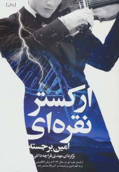 نقره ای
