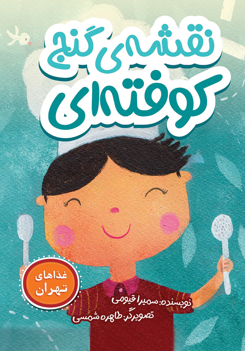 نقشه ی گنج / خرس ها پول هایشان را مدیریت می کنند / پرتقال