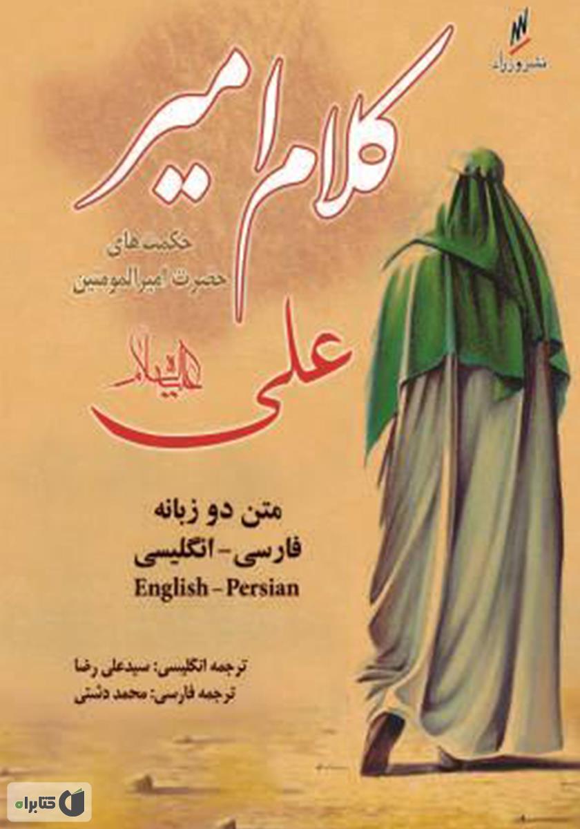 نهج البلاغه فارسی / گالینگور / کتابستان