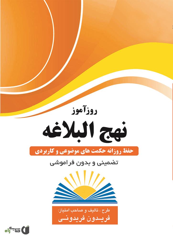 نهج البلاغه پالتویی 4 رنگ ترمو / پیام عدالت