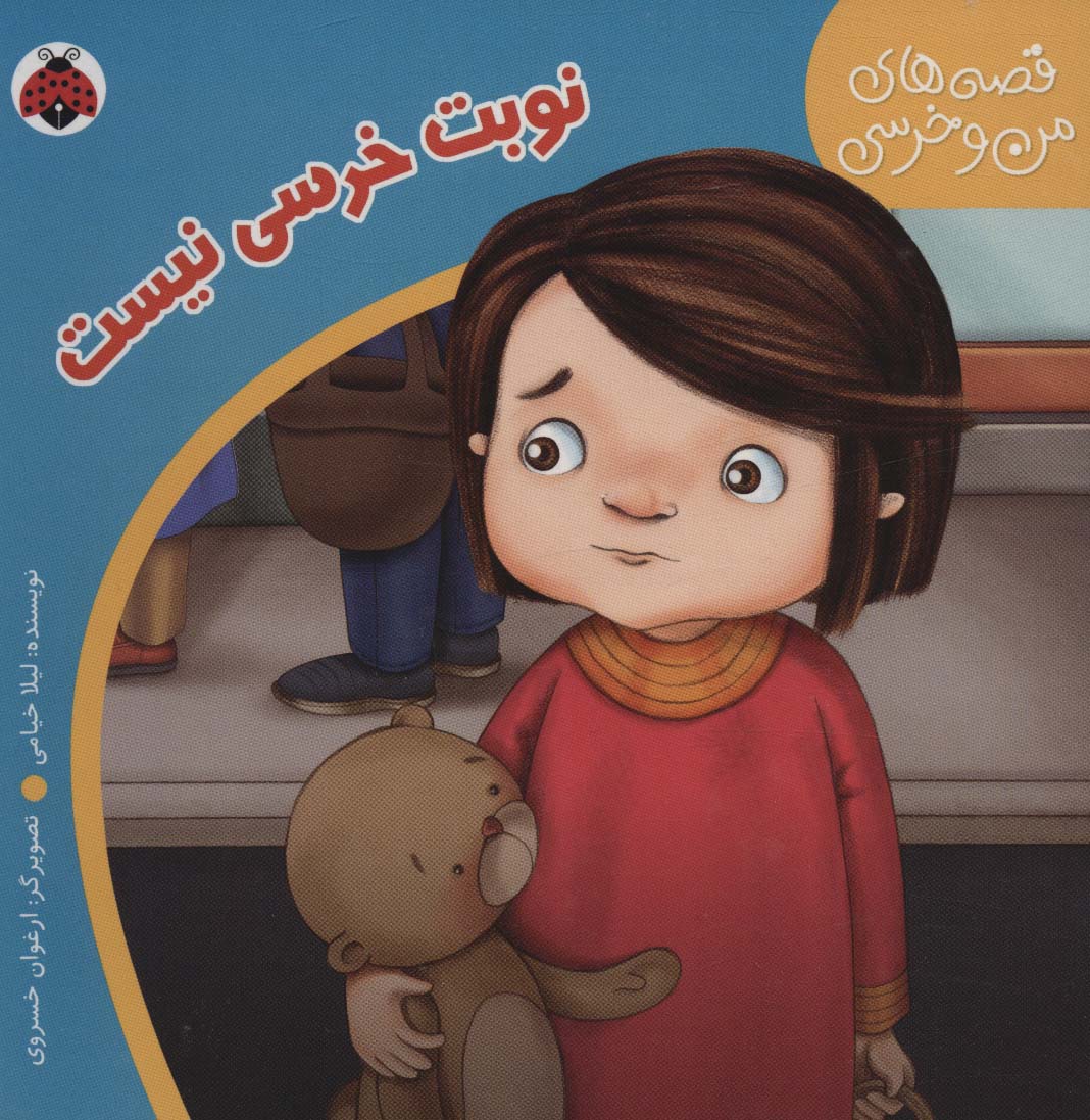 نوبت خرسی نیست / شهر قلم