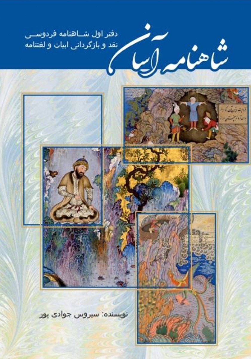 نوبت شاهنامه خوانی / نخستین نبرد رستم / شهر قلم