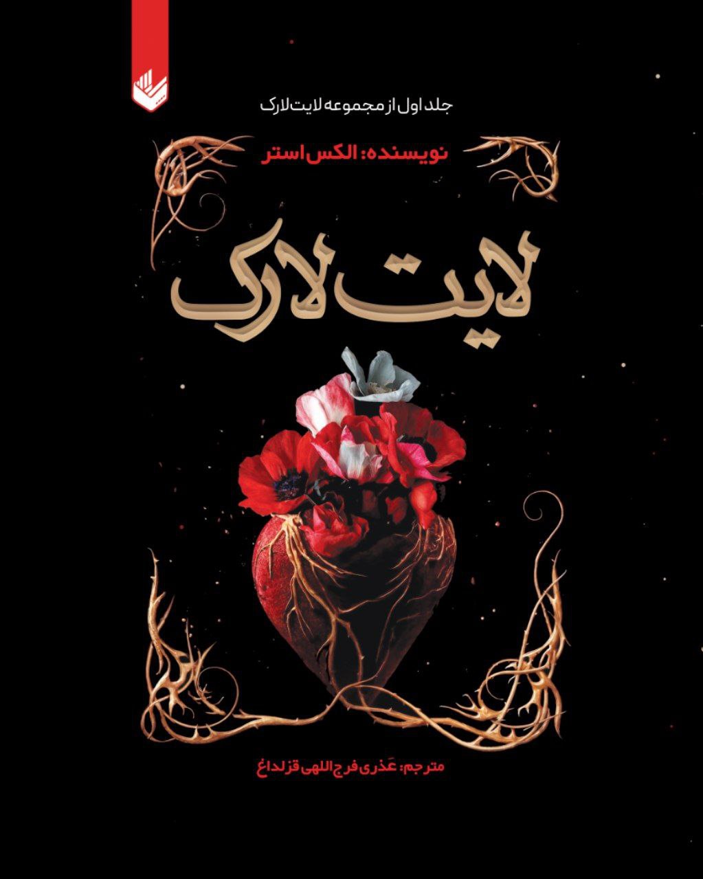 نور فام / ایران بان