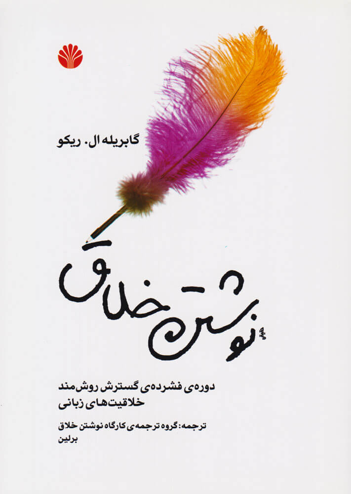 نوشتن خلاق / اختران