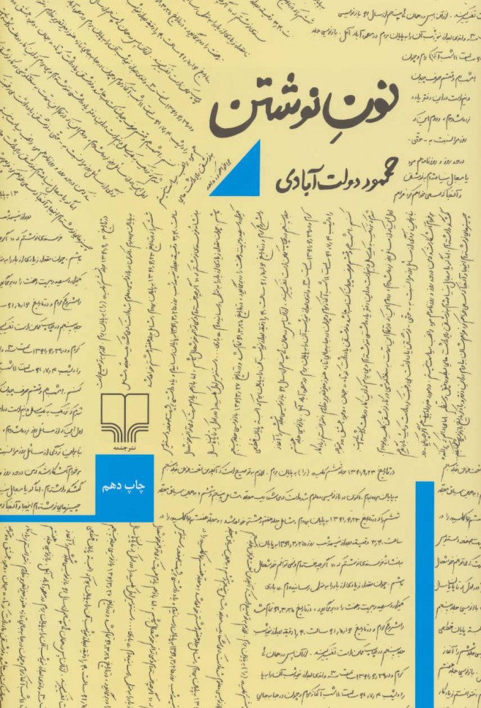 نون نوشتن / چشمه