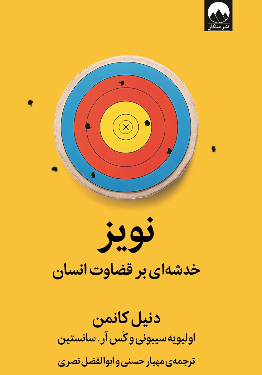 نویز / زبان اصلی / معیار