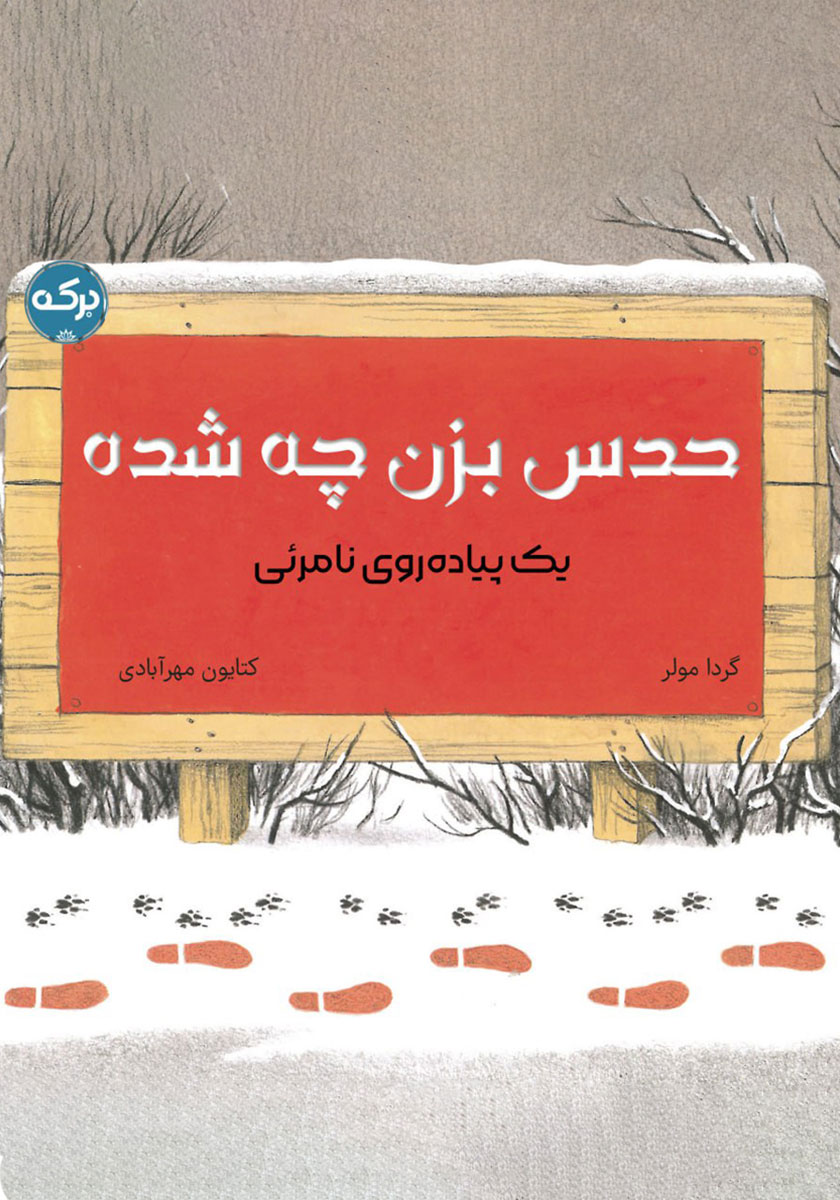 نگاه کن و حدس بزن