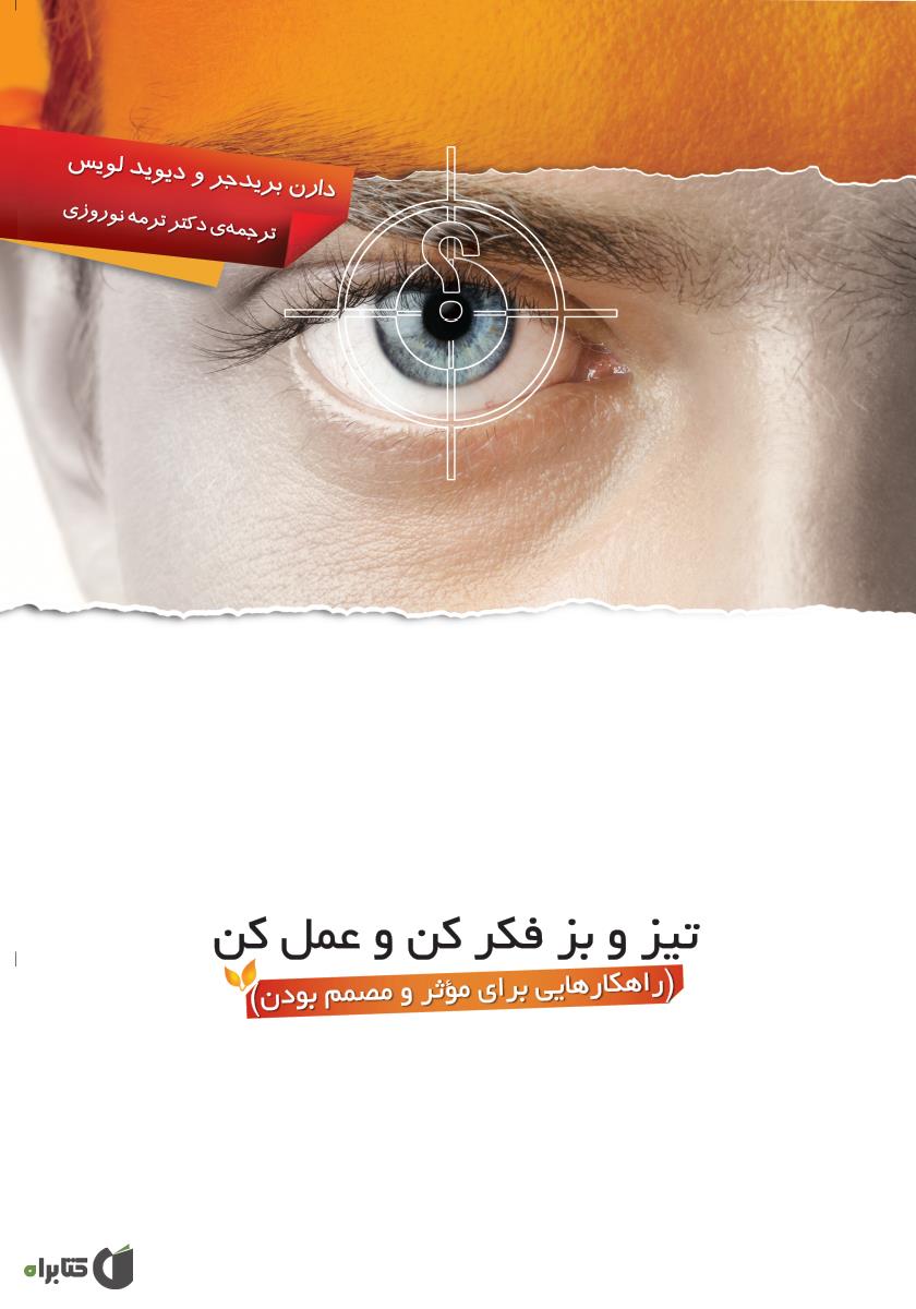 نگاه کن و مقایسه کن