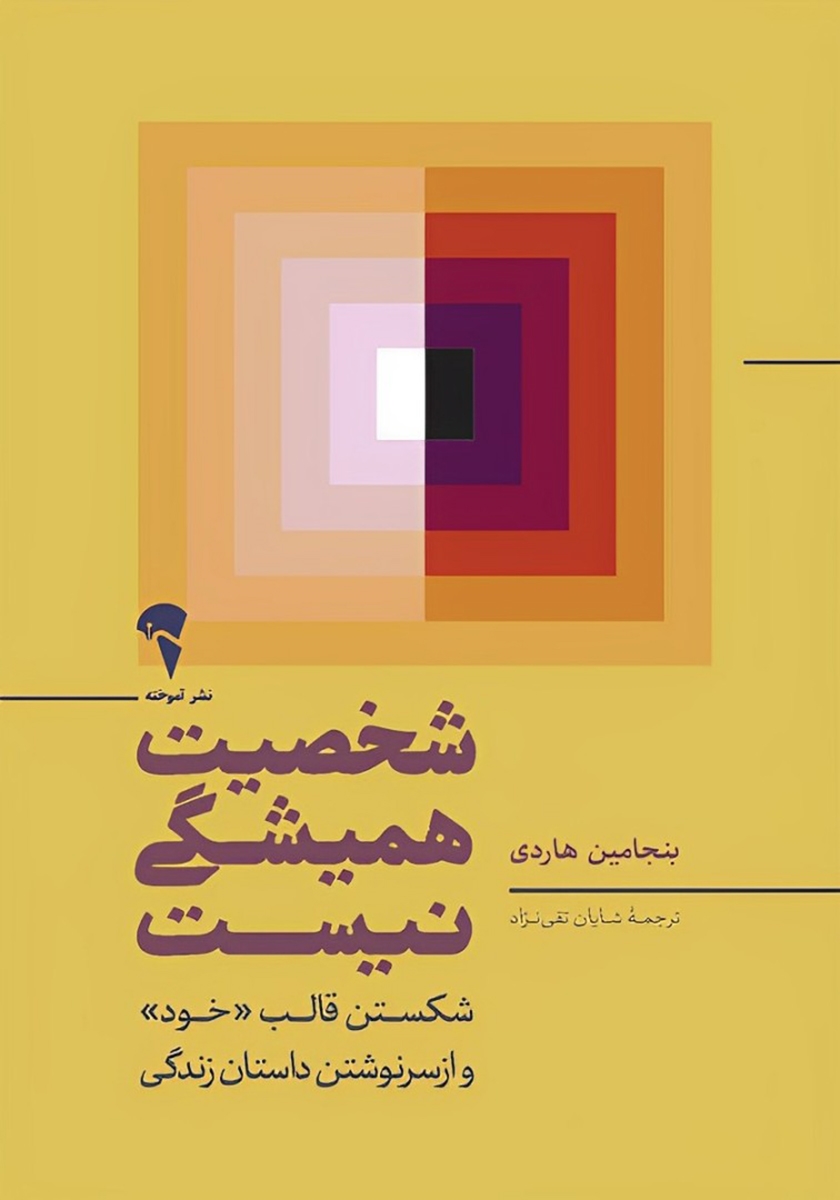 نگرانی همیشگی نیست/نردبان