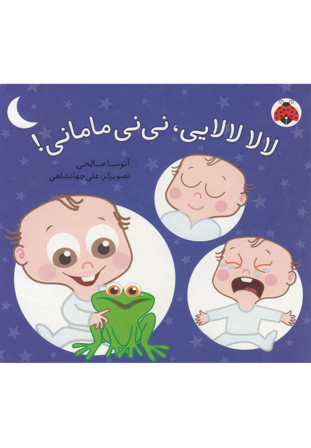 نی نی لا لا