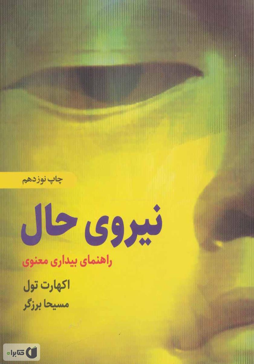 نیروی حال / زبان اصلی / معیار