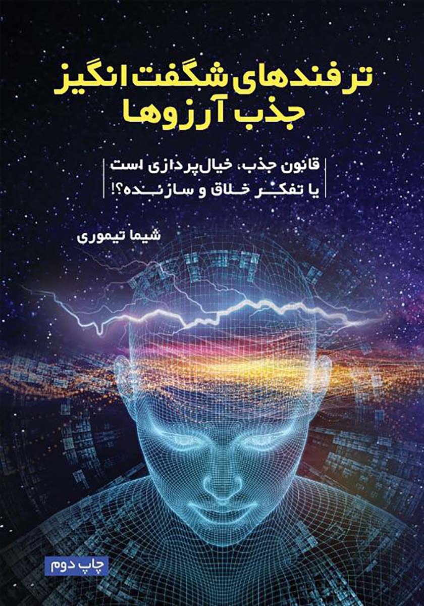نیروی خیال /هفت سنگ