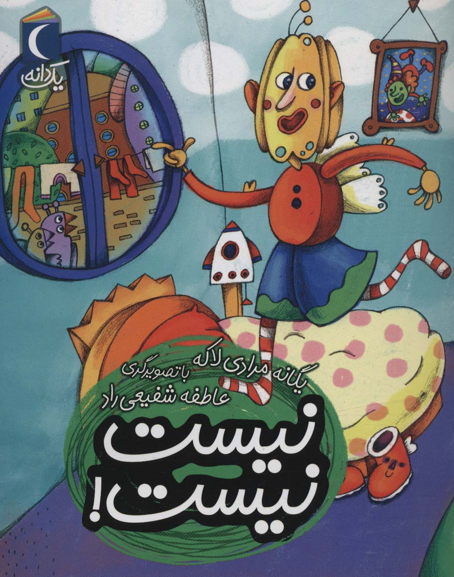 نیست