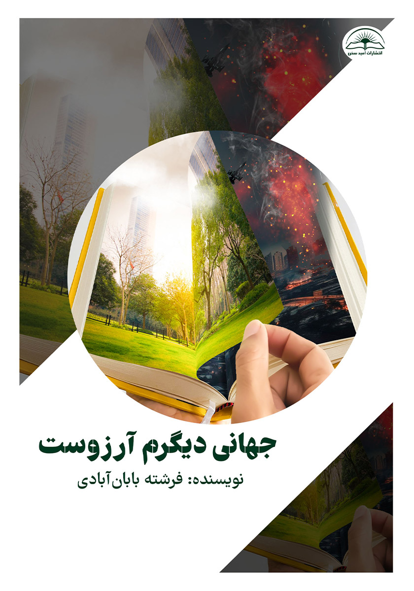 نیمه دیگرم 2 / از ما شدن تا تا شدن /آیین فطرت
