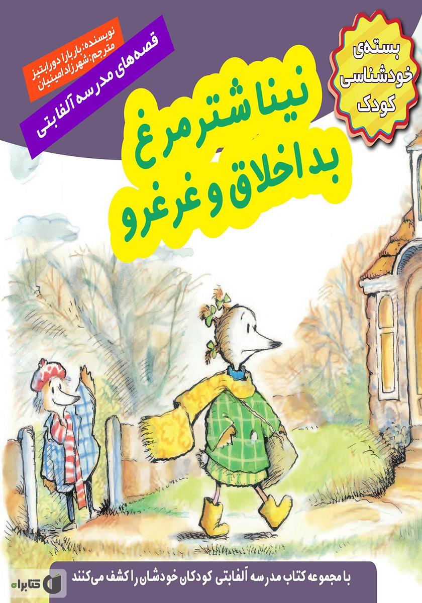 نینا و نیم/2/هوپا