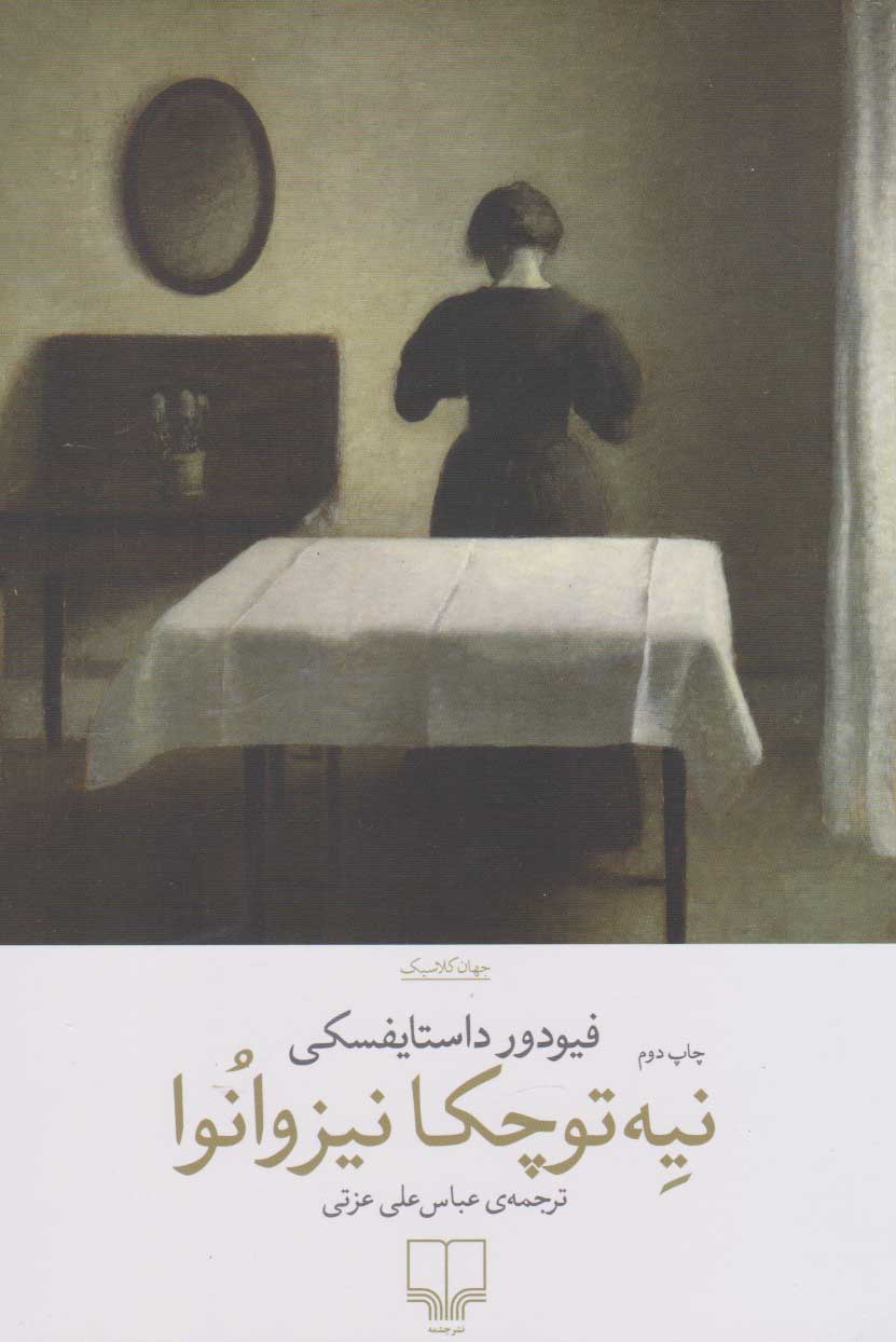 نیه توچکا (جیبی) / علمی و فرهنگی