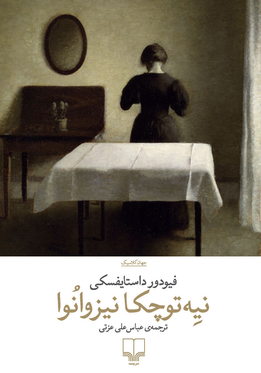 نیه توچکا (رقعی) / علمی و فرهنگی