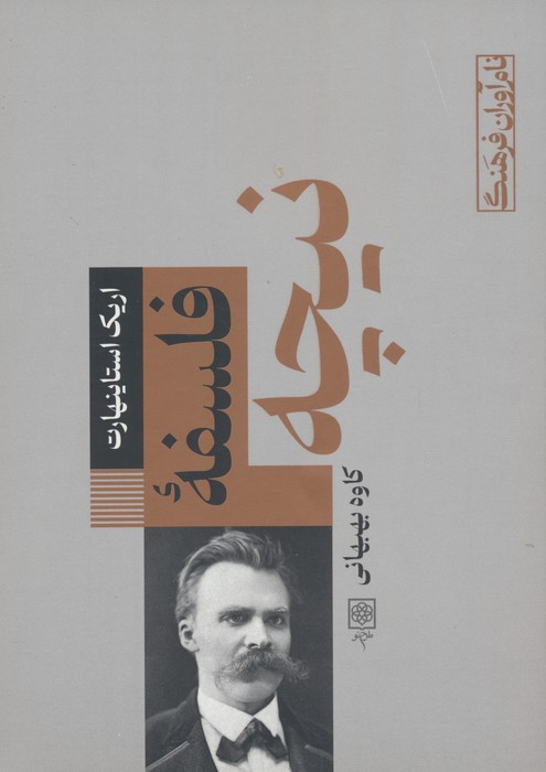 نیچه / طرح نو