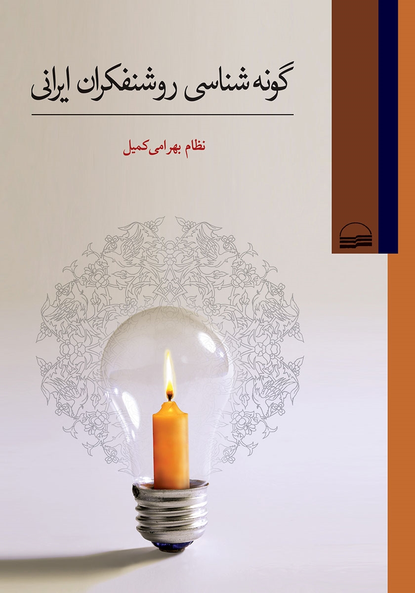 هابر ماس و روشنفکران ایرانی / طرح نقد