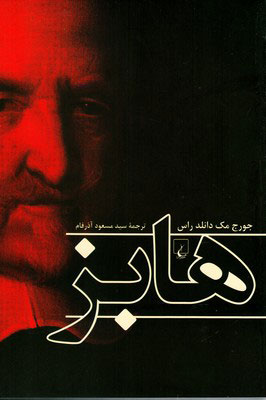 هابز