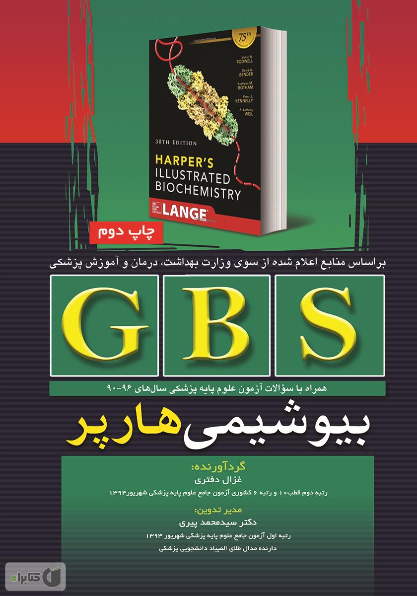 هارپر و ارکستر دیوانه 1/هوپا