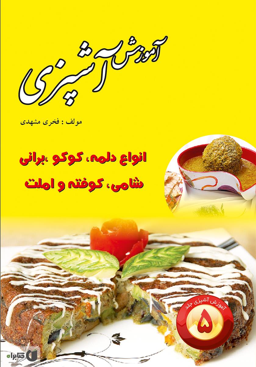 هاچین و واچین دمت را برچین