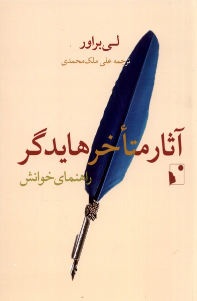 هایدگر / ترجمان