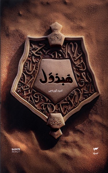 هبذول