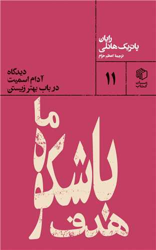 هدف بزرگ ما / طرح نو