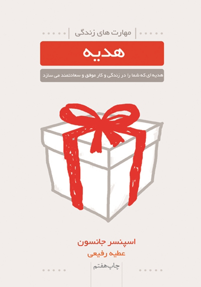 هدیه ای برای اژدها 3/هوپا