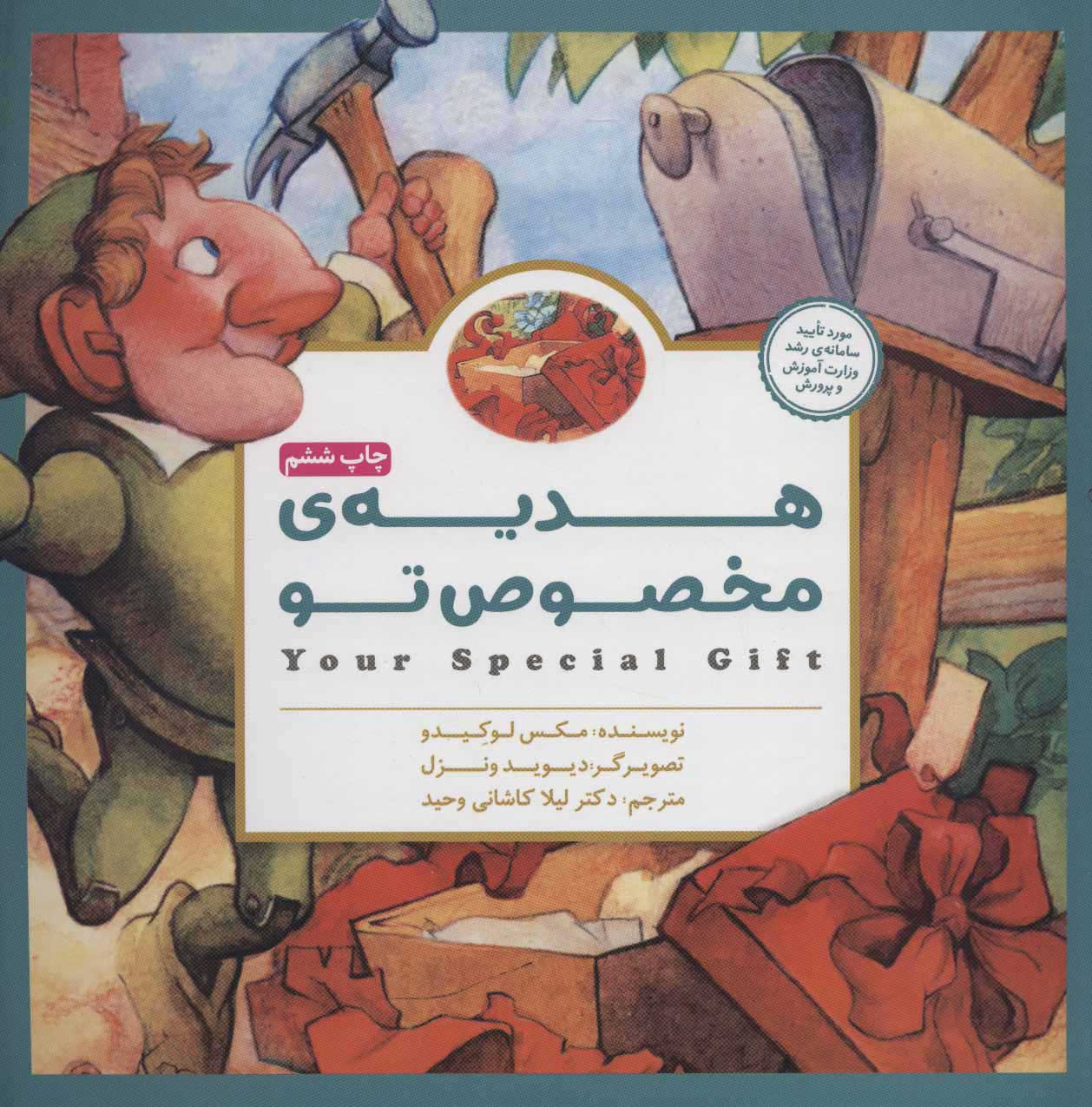 هدیه ی مخصوص تو / مهرسا