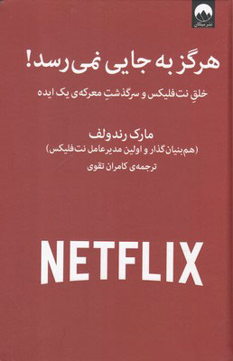 هرگز به جایی نمی رسد / میلکان
